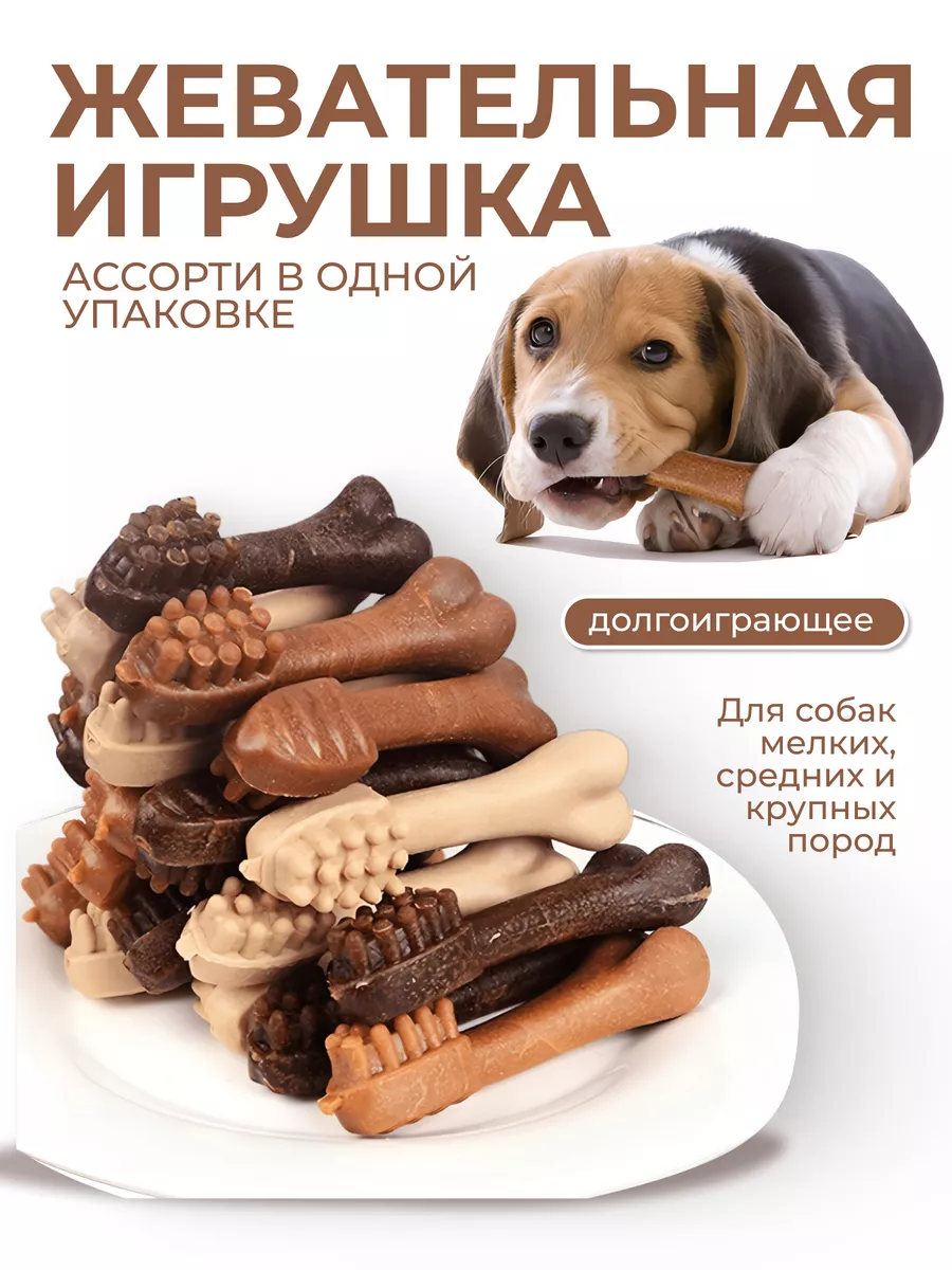 Игрушка для собак